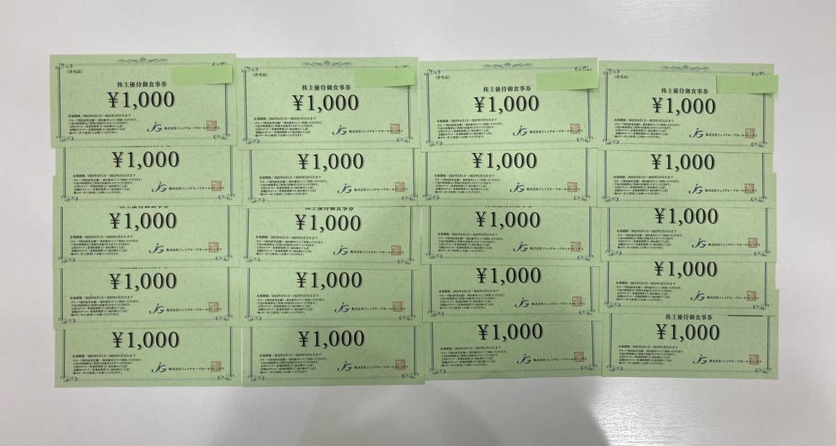 G「9548」ジェイグループホールディングス 株主優待券 20000円分