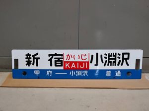 行先のYahoo!オークション(旧ヤフオク!)の相場・価格を見る｜Yahoo 