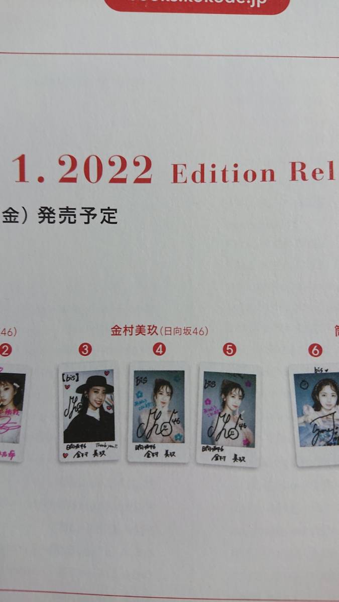 最新☆日向坂46・金村美玖☆雑誌抽プレ 直筆サイン入チェキ（雑誌