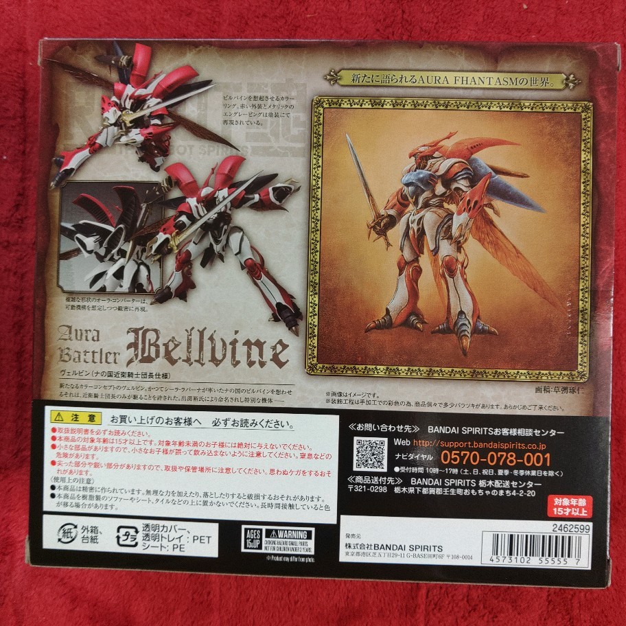 ROBOT魂『ヴェルビン(ナの国近衛騎士団長仕様)』美品 ROBOT魂 AB