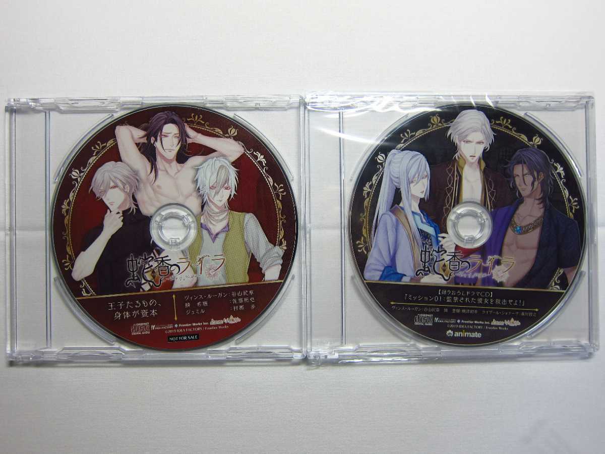 蛇香のライラ Trap of MUSK アニメイト特典CD 2枚セット 谷山紀章 佐藤拓也 村瀬歩 興津和幸 森川智之(CDブック)｜売買されたオークション情報、yahooの商品情報をアーカイブ公開 - オークファン CDブック