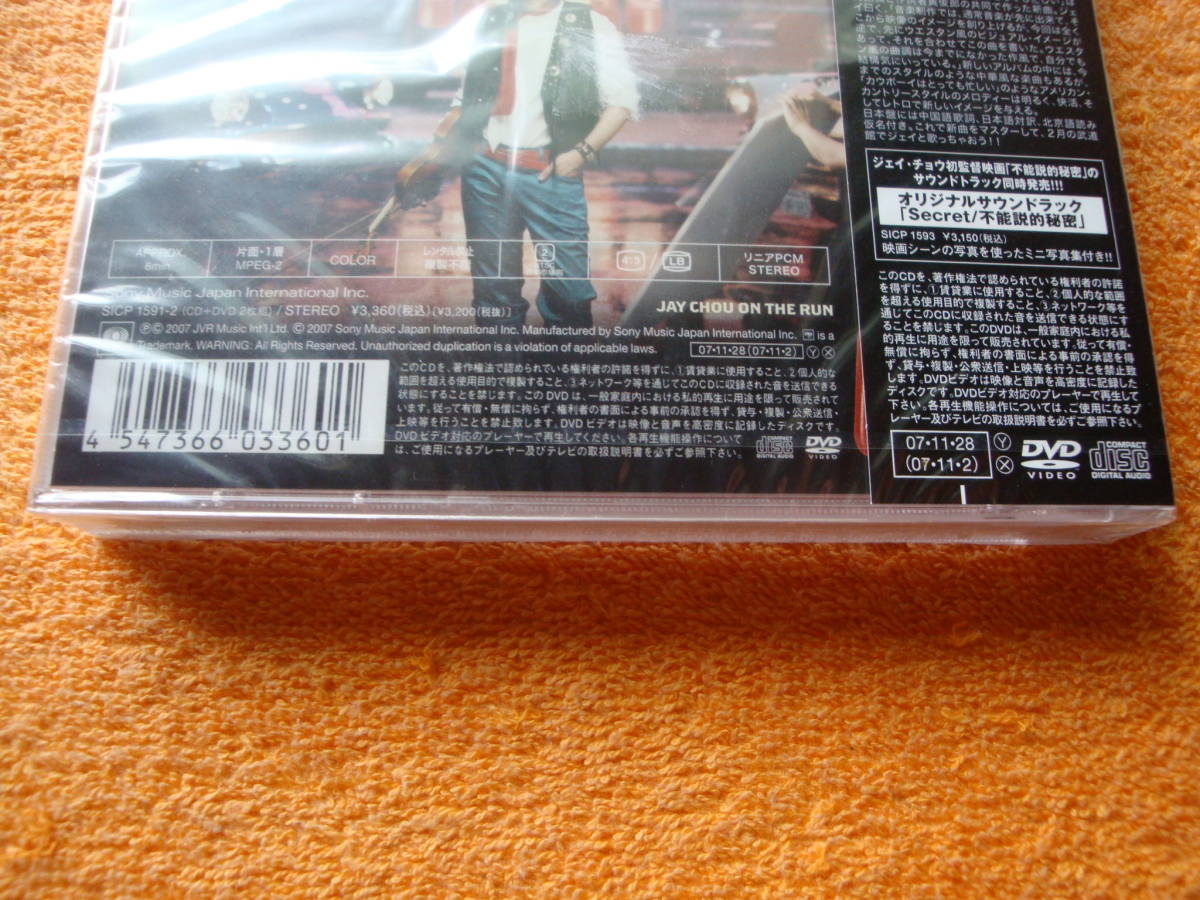 未開封 国内盤 CD+DVD SICP-1591 僕はとっても忙しい 我很忙 JAY CHOU 
