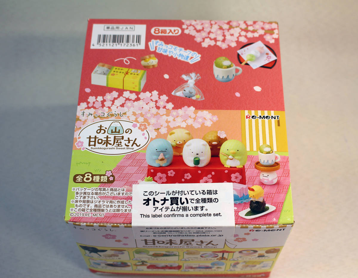 リーメント すみっコぐらし お山の甘味屋さん コンプリートボックス 未 