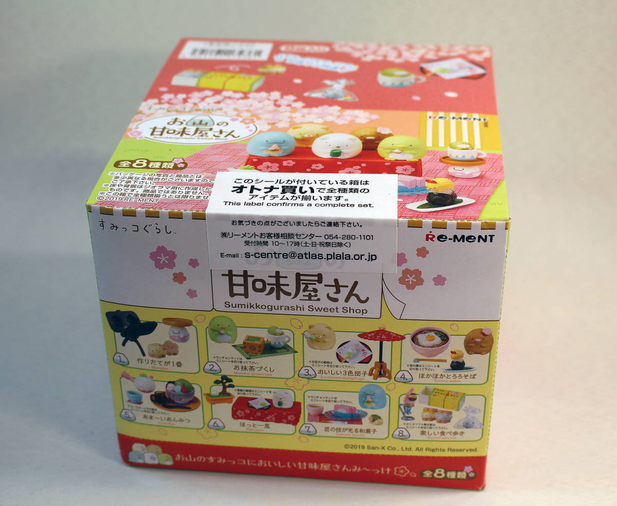 リーメント すみっコぐらし お山の甘味屋さん コンプリートボックス 未 