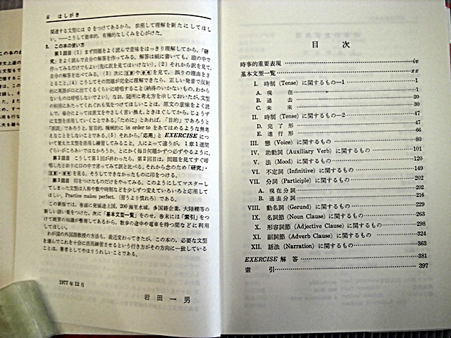 : 岩田 Yahoo!オークション - 「英作文 岩田一男」の落札相場・落札価格 英作文基本文型 ☆英語口語文・論述文・小説・随筆問題の正解法 本 英作文の基本文型 岩田一男 英文法総覧 大改訂新版 安井稔 開拓社◇英文法 古本、中古本、古書籍の通販