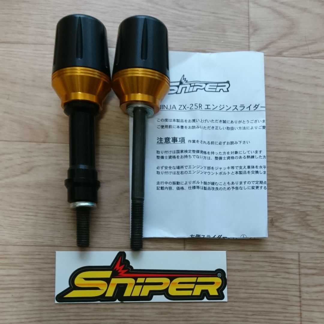 新作入荷 Ninja ZX-25R SNIPER スナイパー エンジンスライダー(カワサキ用)｜売買されたオークション情報、yahooの商品情報をアーカイブ公開 - オークファン カワサキ用