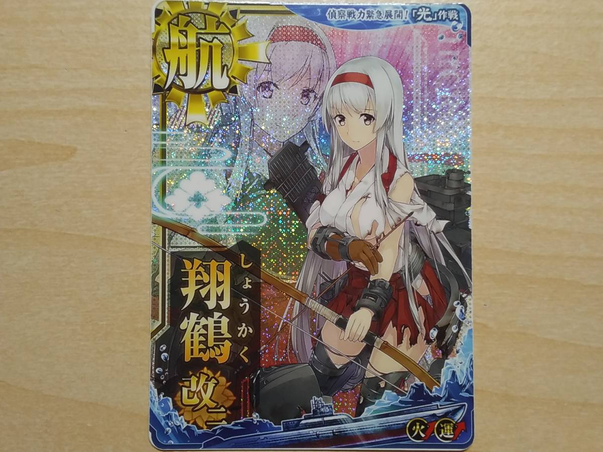 □艦これアーケード 翔鶴改二 中破