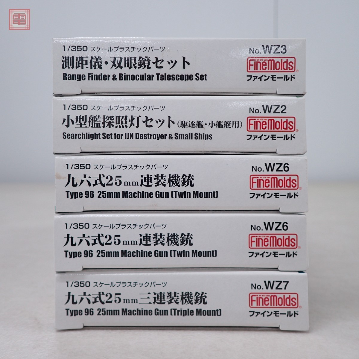 ファインモールド 1&frasl;350 | ナノ・ドレッドシリーズ 駆逐艦 九六式25mm プラモデル 九六式25mm機銃 ナノ・ドレッド350 通販 プラモデル用パーツ 日本海軍 駆逐艦雪風用セット_ファインモールド 測距儀 ナノドレッドセット1&frasl;350日本海軍 ボート