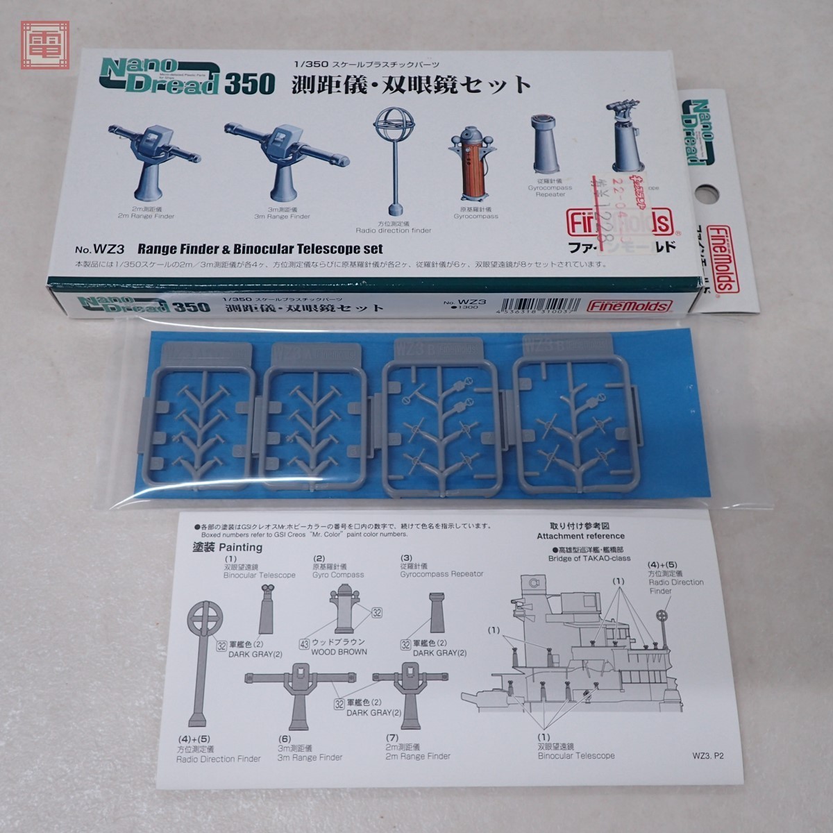 ファインモールド 1&frasl;350 | ナノ・ドレッドシリーズ 駆逐艦 九六式25mm プラモデル 九六式25mm機銃 ナノ・ドレッド350 通販 プラモデル用パーツ 日本海軍 駆逐艦雪風用セット_ファインモールド 測距儀 ナノドレッドセット1&frasl;350日本海軍 ボート