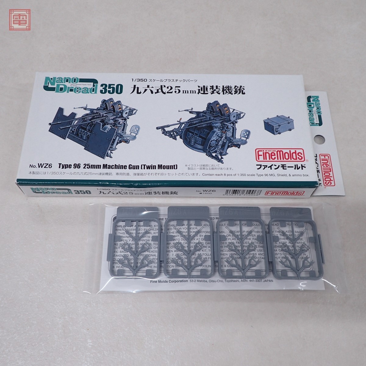 ファインモールド 1&frasl;350 | ナノ・ドレッドシリーズ 駆逐艦 九六式25mm プラモデル 九六式25mm機銃 ナノ・ドレッド350 通販 プラモデル用パーツ 日本海軍 駆逐艦雪風用セット_ファインモールド 測距儀 ナノドレッドセット1&frasl;350日本海軍 ボート