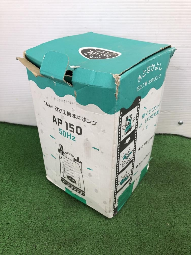 001♪おすすめ商品♪日立工機 HITACHI 水中ポンプ AP150 ※50Hz仕様 水中