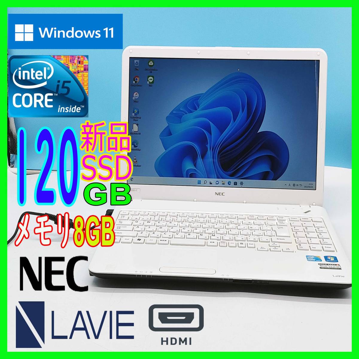 NECノートパソコン白／ホワイト i5 Windows11 ホワイトカラー✨ 最新 