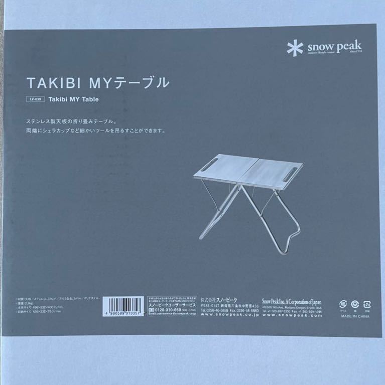送料込 新品未開封 スノーピーク TAKIBI My テーブル シルバー Snow 