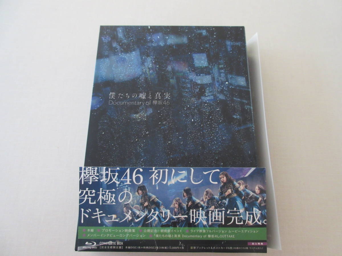of Documentary 欅坂46 僕たちの嘘と真実 Blu-ray 公式通販 BOX (4枚