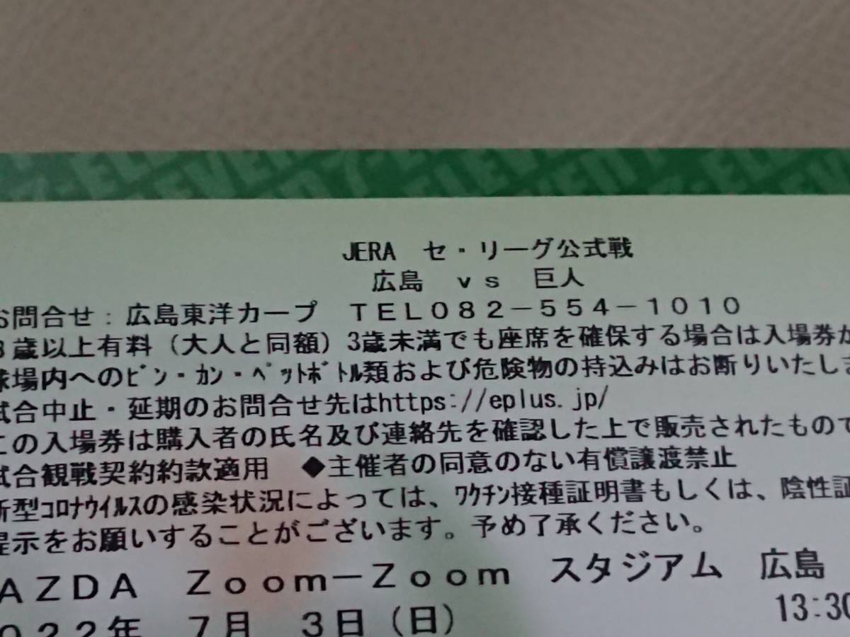 カープ3―2巨人 7月6日東京ドーム | 中国新聞デジタル 【郵便局留め】7
