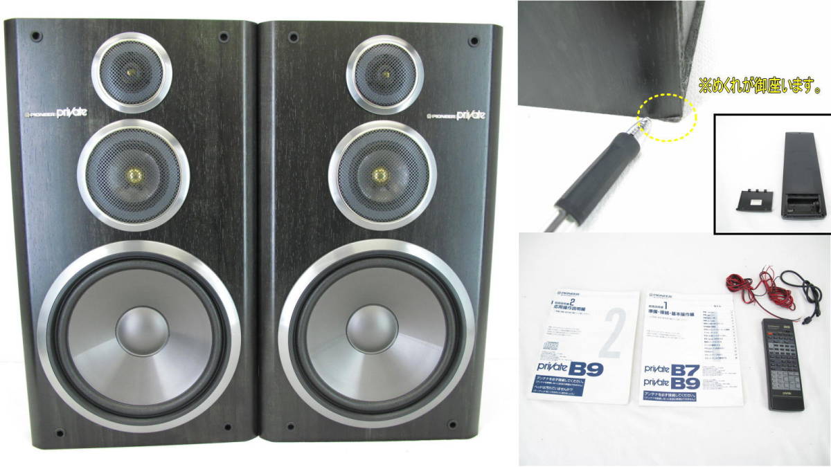 private システムコンポ □□PIONEER パイオニア テレビ・オーディオ