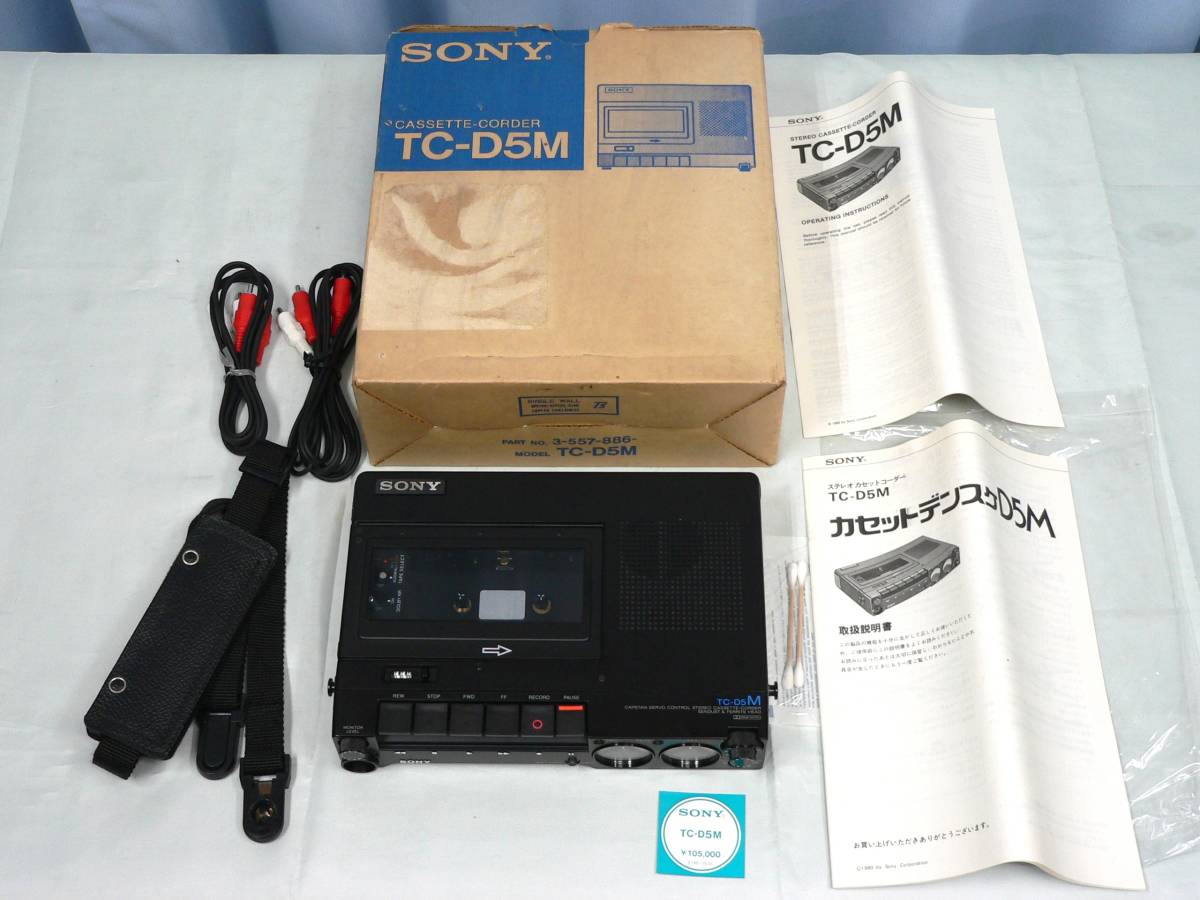 SONY TC-D5M ソニー カセットデンスケ ジャンク SONY カセット