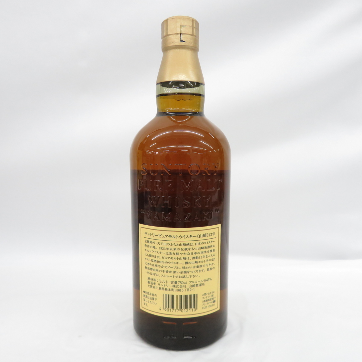 未開栓】SUNTORY サントリー 山崎 12年 ピュアモルト ウイスキー 750ml