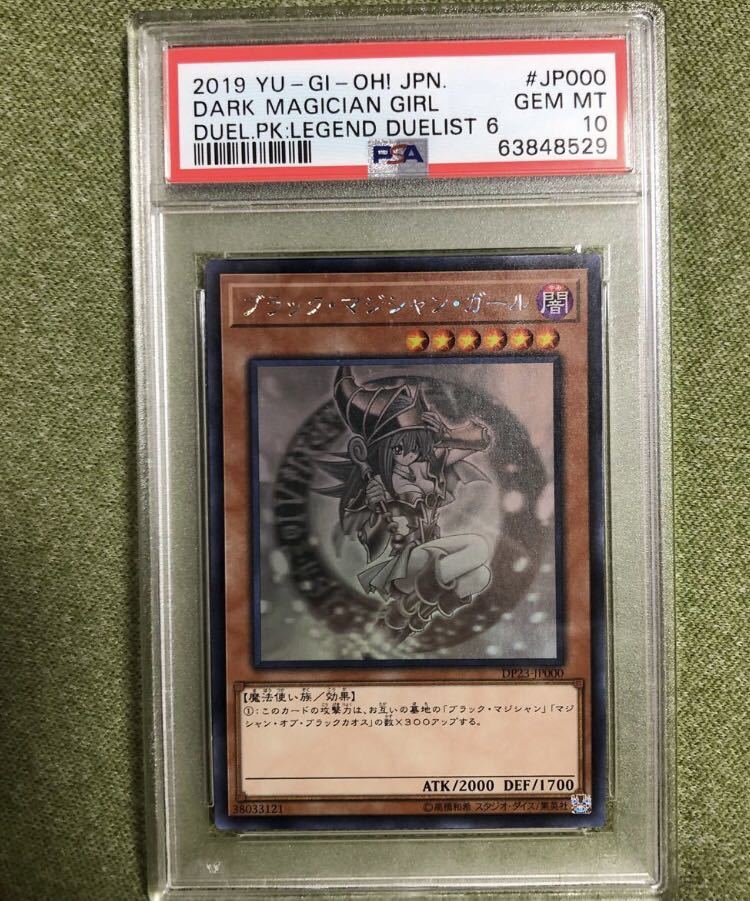 ホロ 遊戯王 DP23 PSA10 ブラックマジシャンガール 完美品 鑑定品