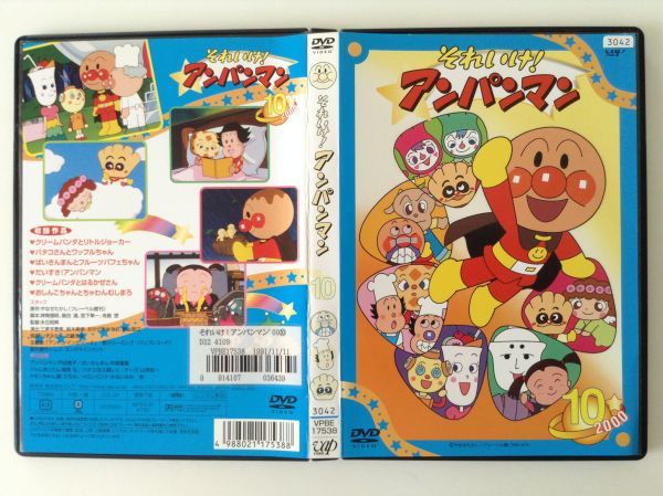 P48518 R中古DVD それいけ！アンパンマン '00 10(さ行)｜売買された