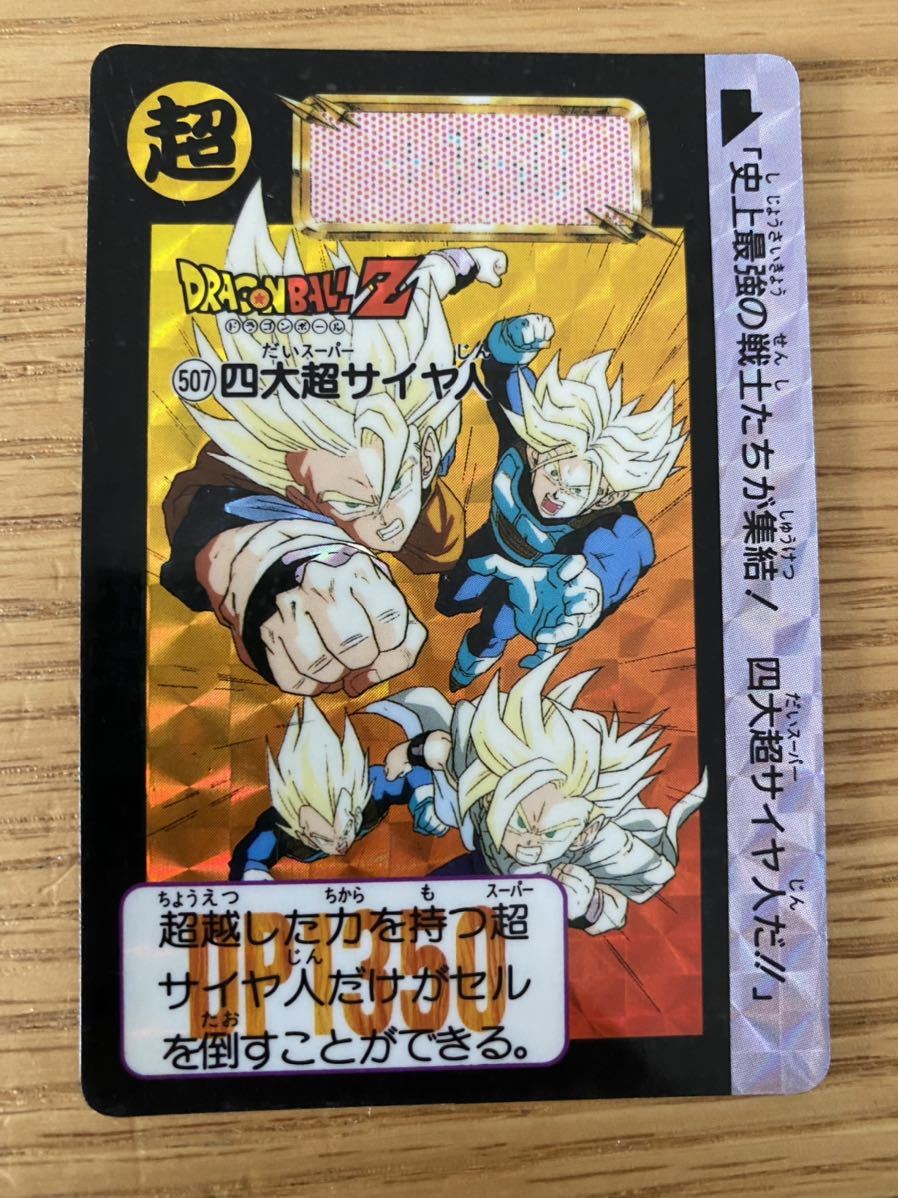 ドラゴンボール カードダス 507の値段と価格推移は 24件の売買情報を集計したドラゴンボール カードダス 507の価格や価値の推移データを公開