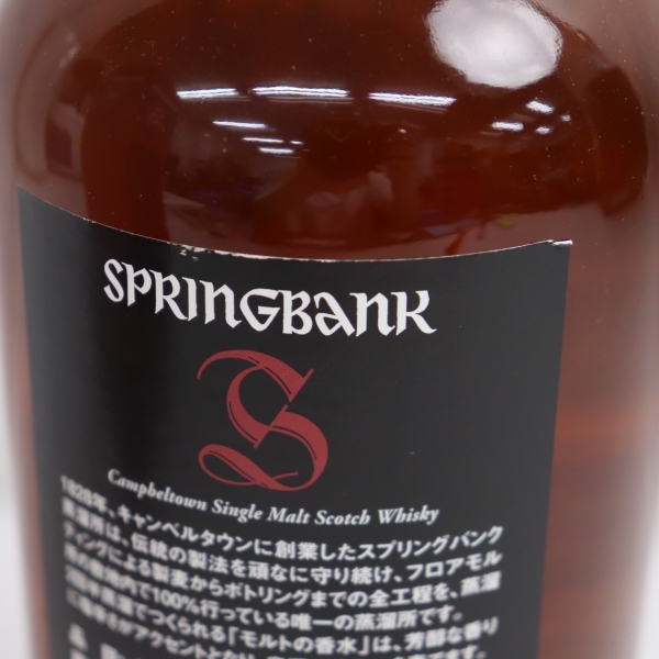 SpringBank（スプリング バンク）12年 カスクストレングス 54.2