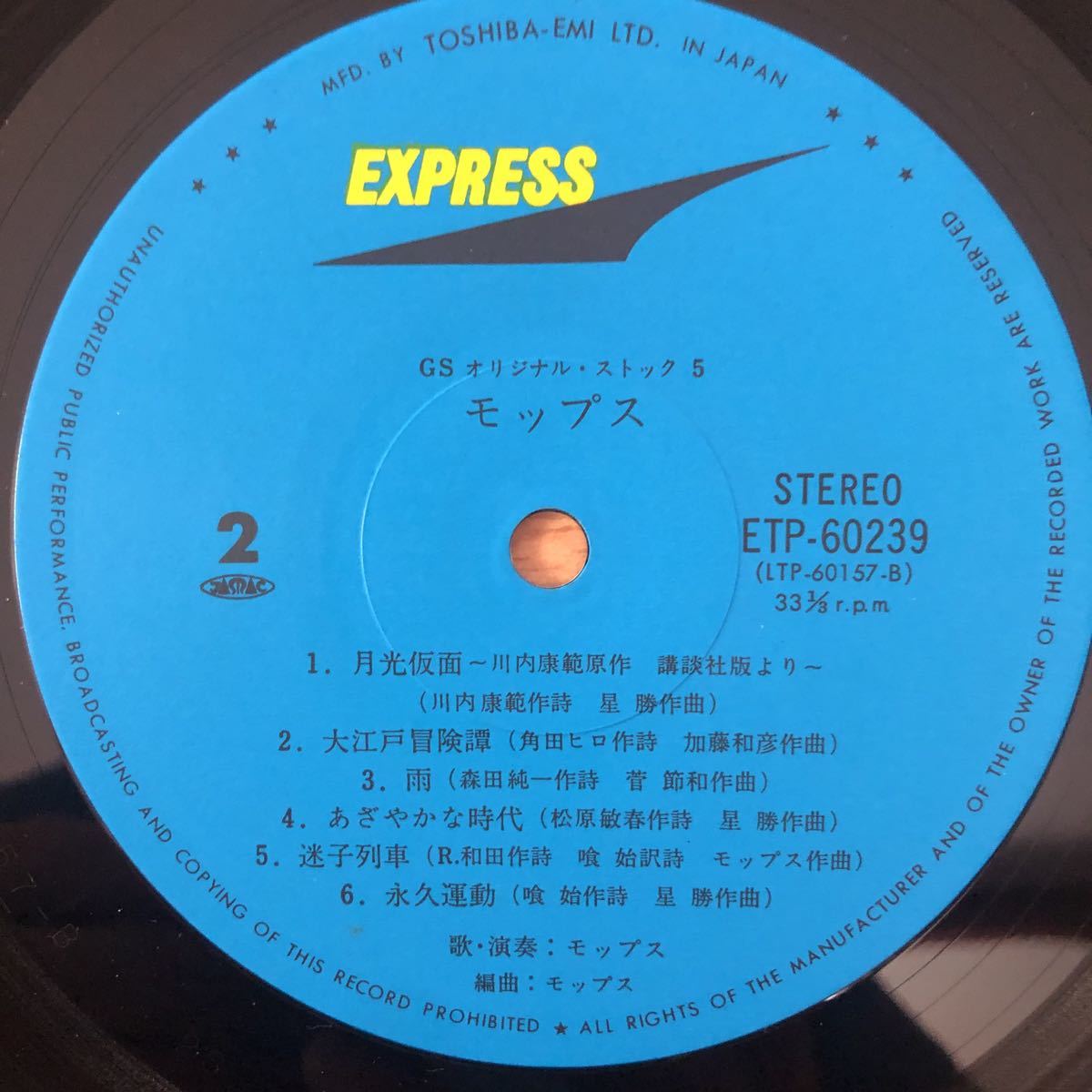 LP THE MOPS モップス/GS ORIGINAL STOCK 5[歌詞カード:鈴木ヒロミツ