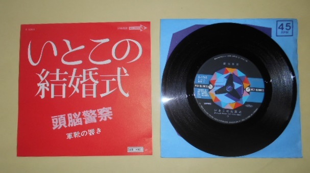 2026，新作 EPレコード いとこの結婚式 頭脳警察 軍靴の響き MCAレコード E1061 パンタ トシ(その他)｜売買されたオークション情報、yahooの商品情報をアーカイブ公開 - オークファン さ行
