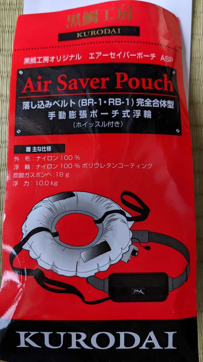 ☆ ライフジャケット フローティングベスト 黒鯛工房 手動膨張 送料