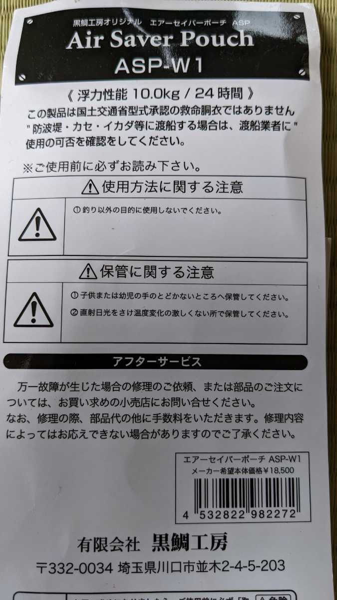 ☆ ライフジャケット フローティングベスト 黒鯛工房 手動膨張 送料