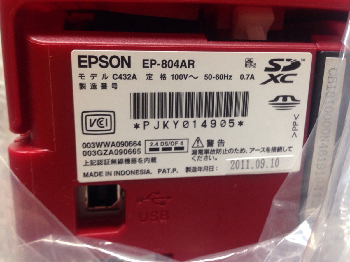 ☆激安！エプソン/EPSON カラリオ A4対応インクジェット複合機 EP
