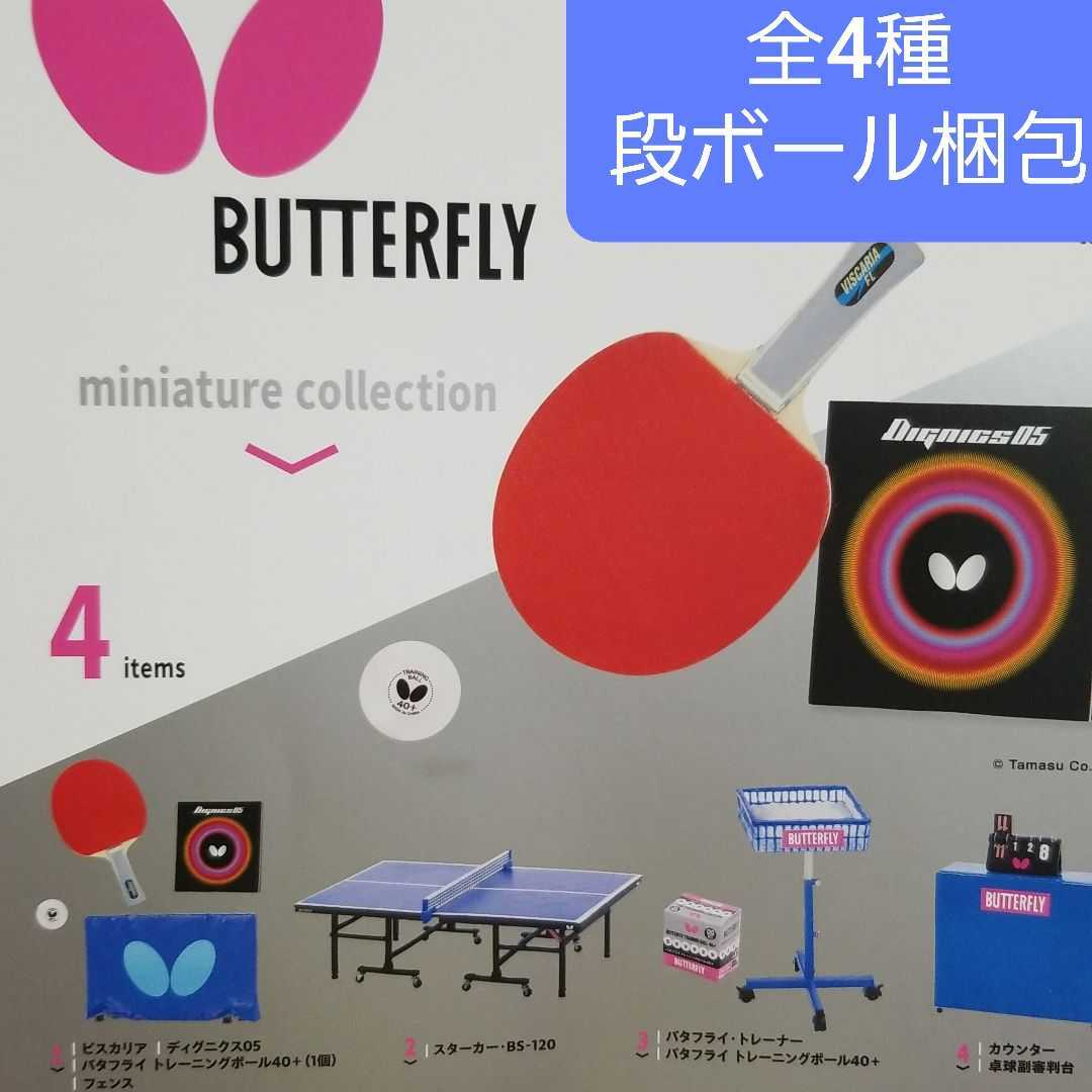 最終値下げ】卓球 ラケット バタフライ ビスカリア さく ディグニクス 