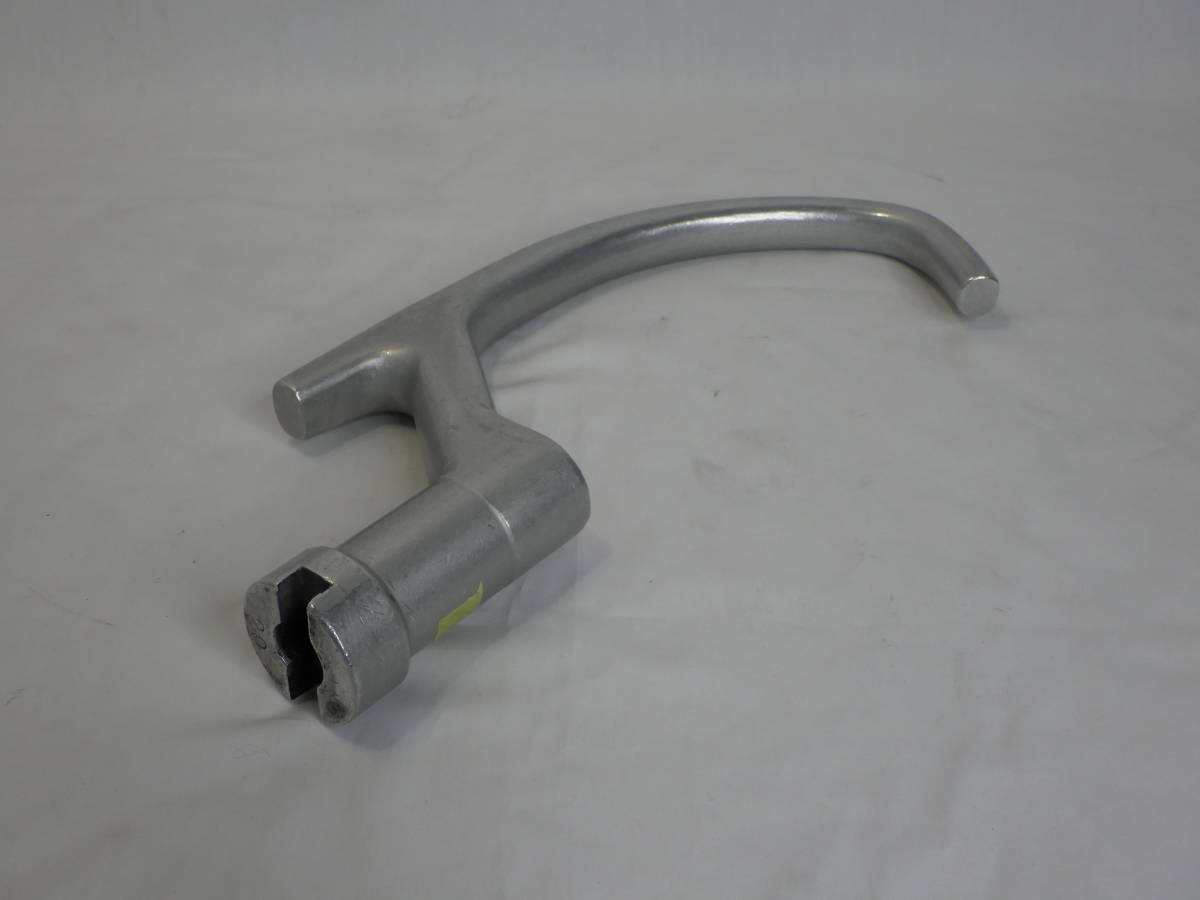 業務用ミキサー フック単品-⑲ 愛工舎?/関東混合機? 長さ約33cm
