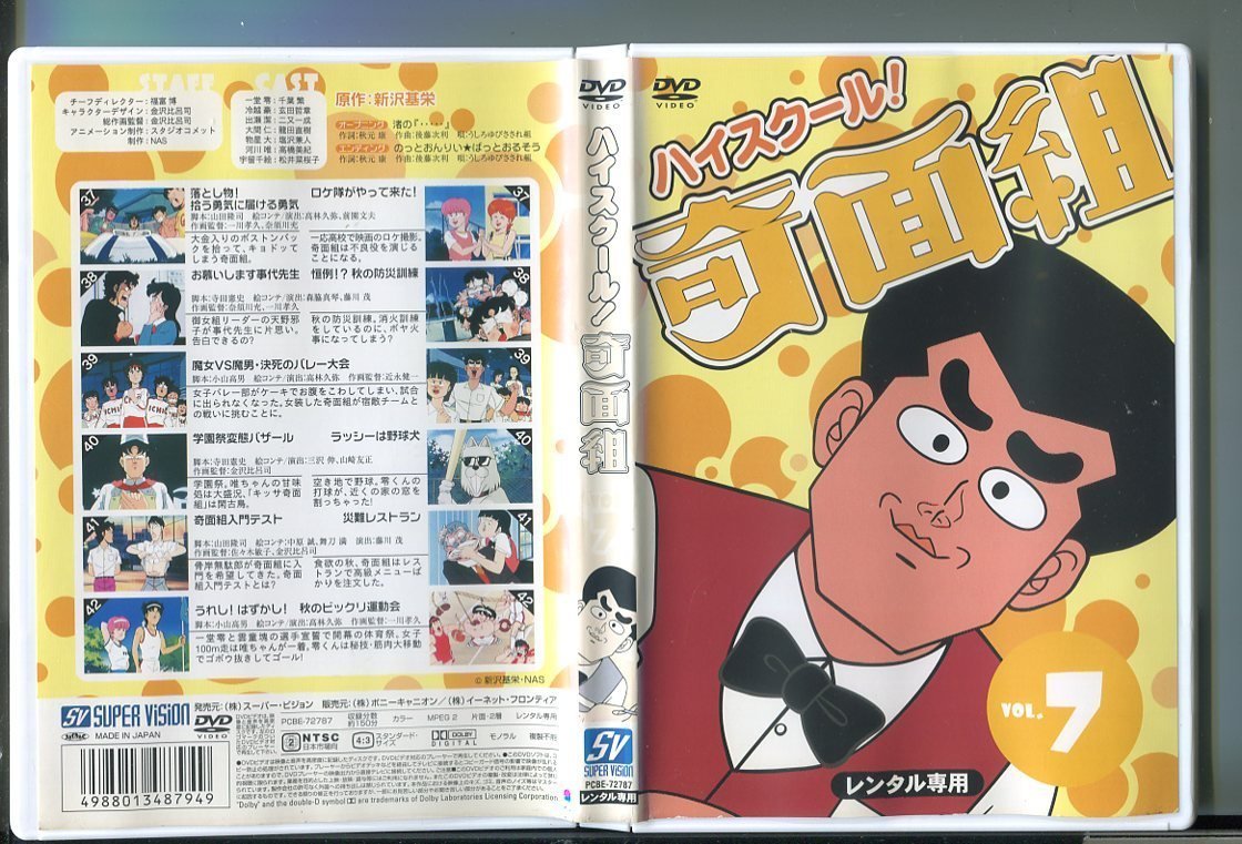 奇面組DVD z1380 「ハイスクール！奇面組 VOL.7」 レンタル用DVD/千葉繁/玄田哲章