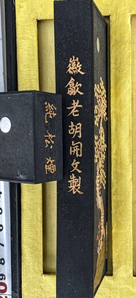 未使用書道具 純松煙墨「最高級 黄山松煙」徽歙老 古墨 淘宝 黄山松煙