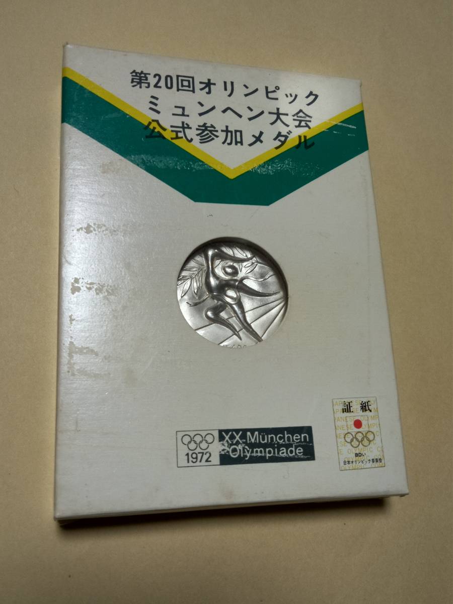 1972ミュンヘンオリンピック純銀メダル（30グラム） 1972年 純銀メダル