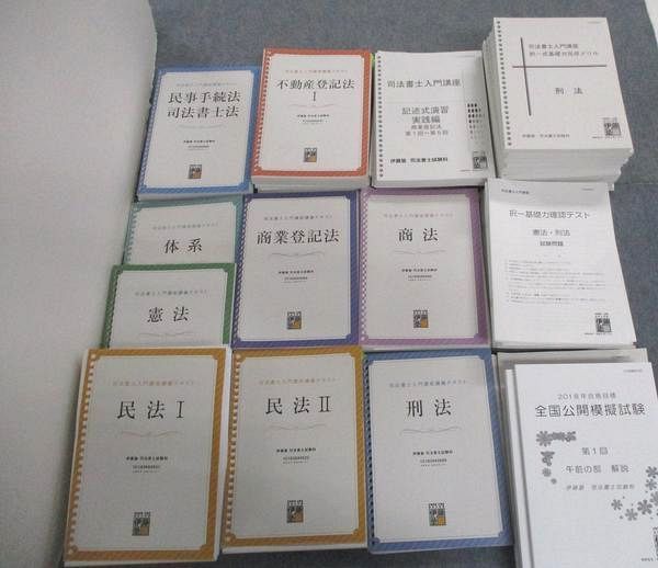 司法書士入門講座教材紹介 伊藤塾 択一式基礎力完成ドリル 司法書士