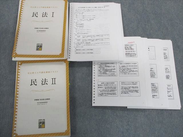 司法書士入門講座教材紹介 伊藤塾 択一式基礎力完成ドリル 司法書士