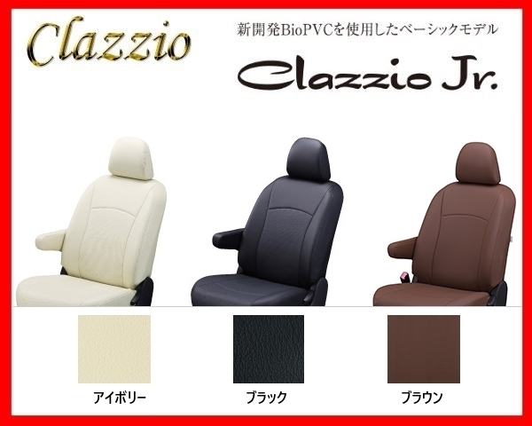 クラッツィオ ジュニア シートカバー ハイゼットカーゴ デラックス/スペシャルグレード S700V/S710V ED-6607