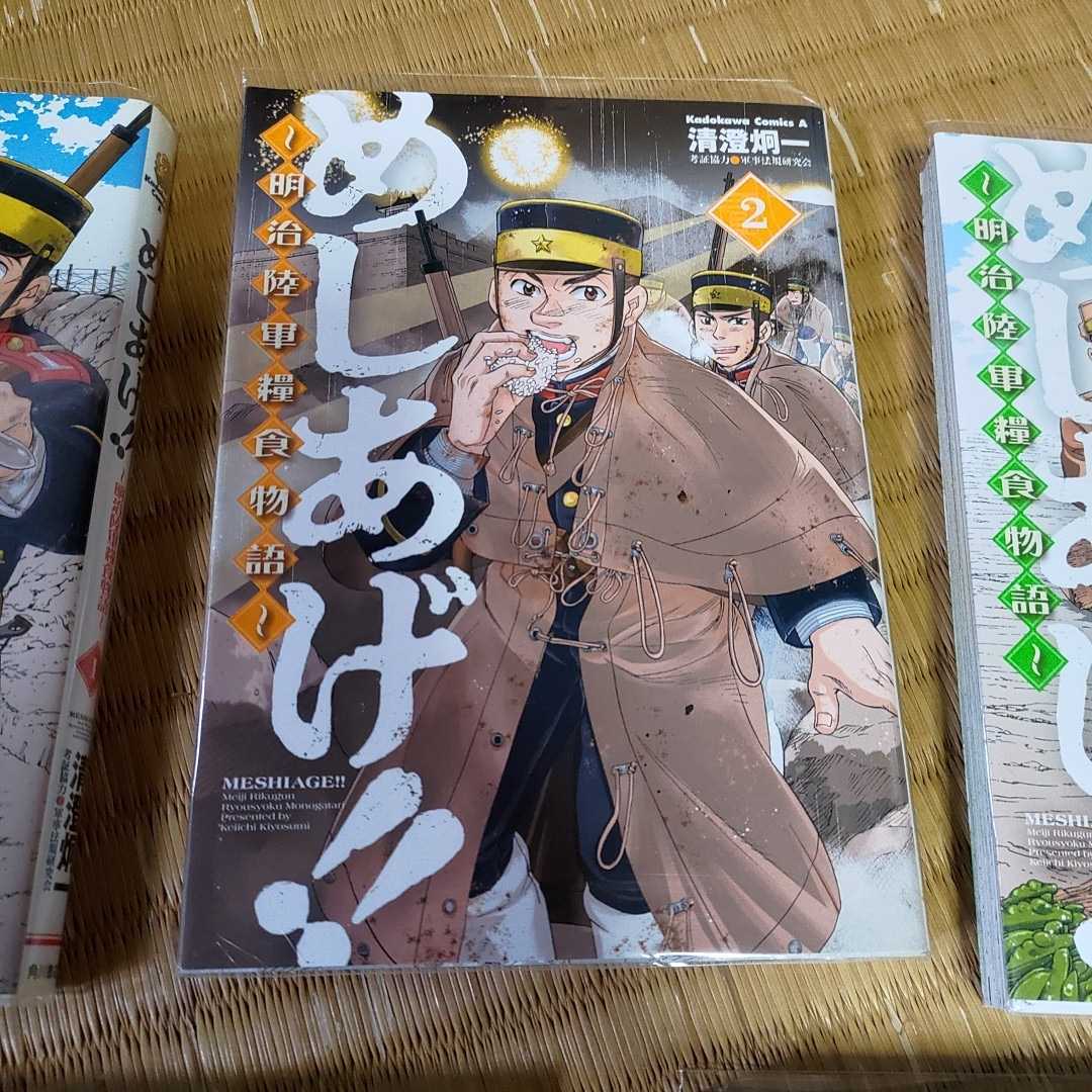 めしあげ 明治陸軍糧食物語 5巻完結セット 青年 売買されたオークション情報 Yahooの商品情報をアーカイブ公開 オークファン Aucfan Com