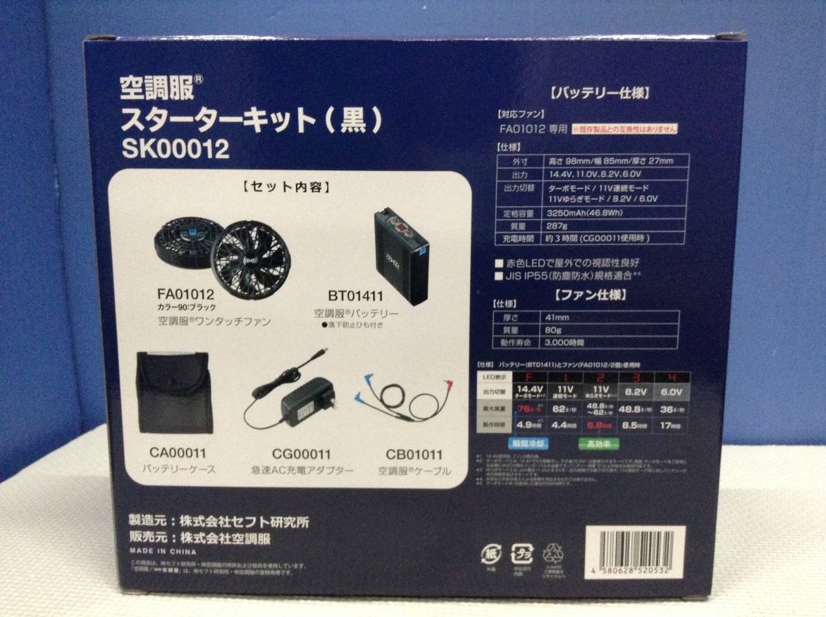 #117 未使用 XEBEC ジーベック 空調服 ベスト L 黒 XE98028 /ファンバッテリー スターターキット黒 SK00012 ベスト 空調服 ジーベック ベストの通販 エコ ジーベックXEBECxe98010
