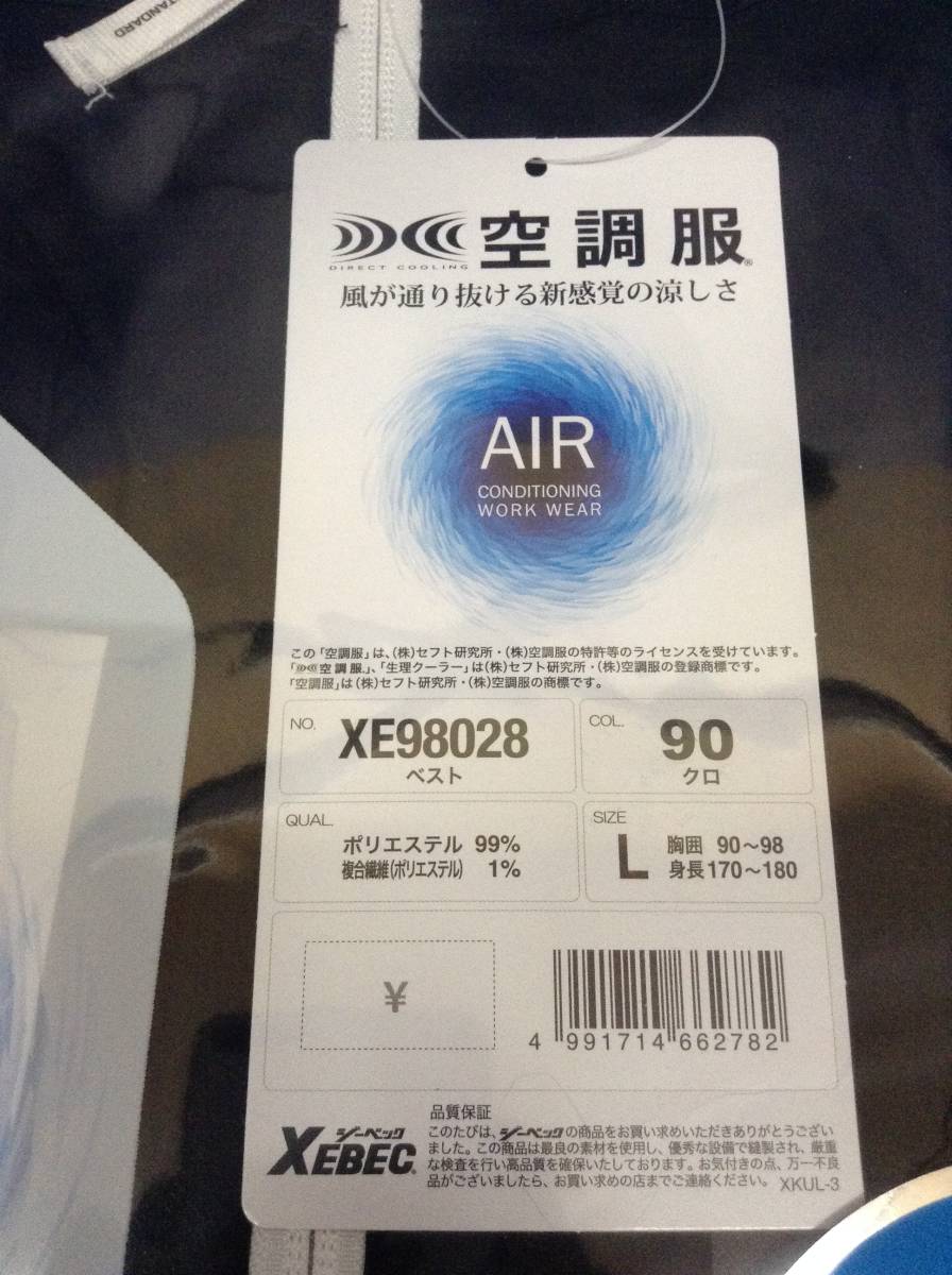 #117 未使用 XEBEC ジーベック 空調服 ベスト L 黒 XE98028 /ファンバッテリー スターターキット黒 SK00012 ベスト 空調服 ジーベック ベストの通販 エコ ジーベックXEBECxe98010
