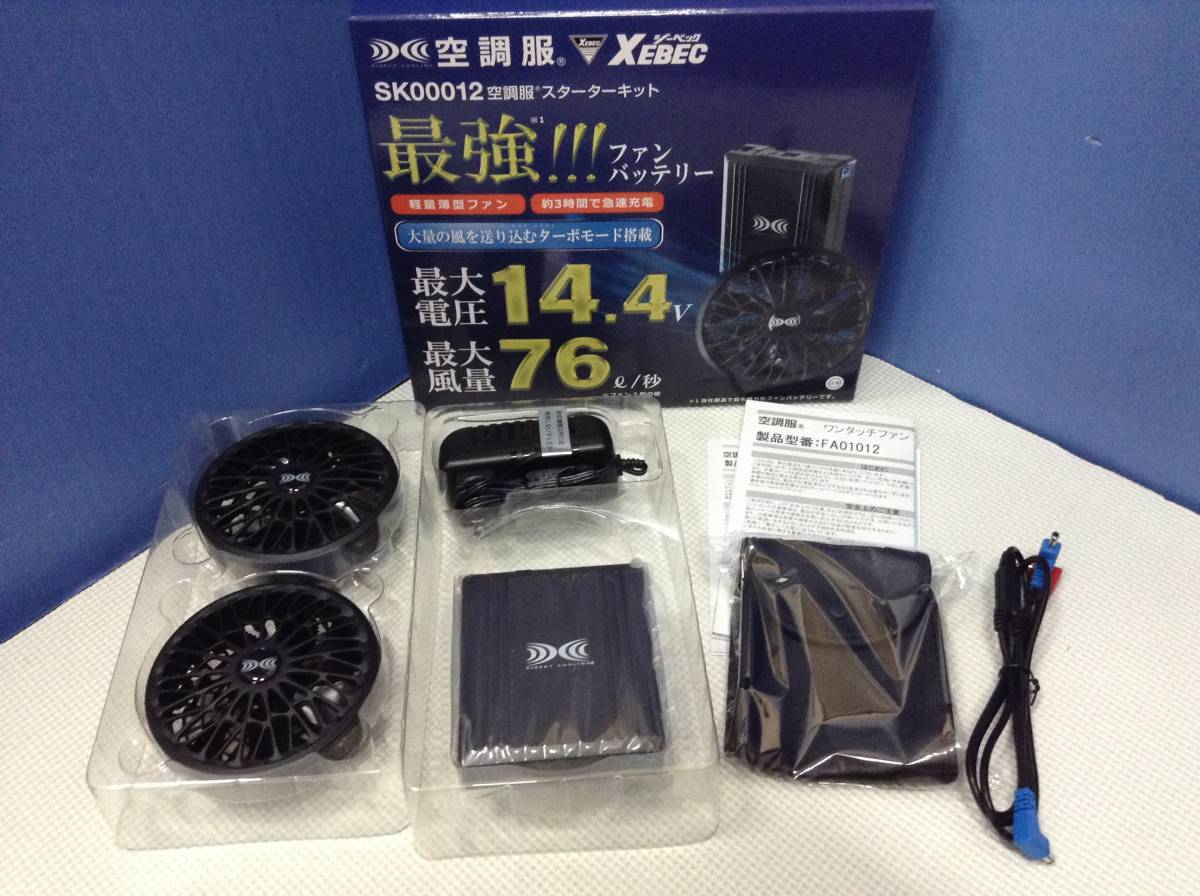 #117 未使用 XEBEC ジーベック 空調服 ベスト L 黒 XE98028 /ファンバッテリー スターターキット黒 SK00012 ベスト 空調服 ジーベック ベストの通販 エコ ジーベックXEBECxe98010
