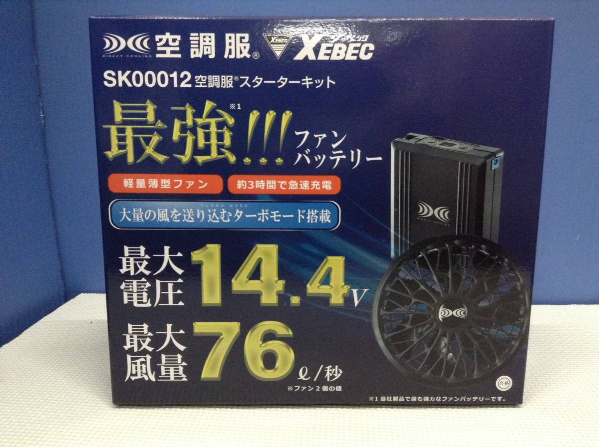 #117 未使用 XEBEC ジーベック 空調服 ベスト L 黒 XE98028 /ファンバッテリー スターターキット黒 SK00012 ベスト 空調服 ジーベック ベストの通販 エコ ジーベックXEBECxe98010