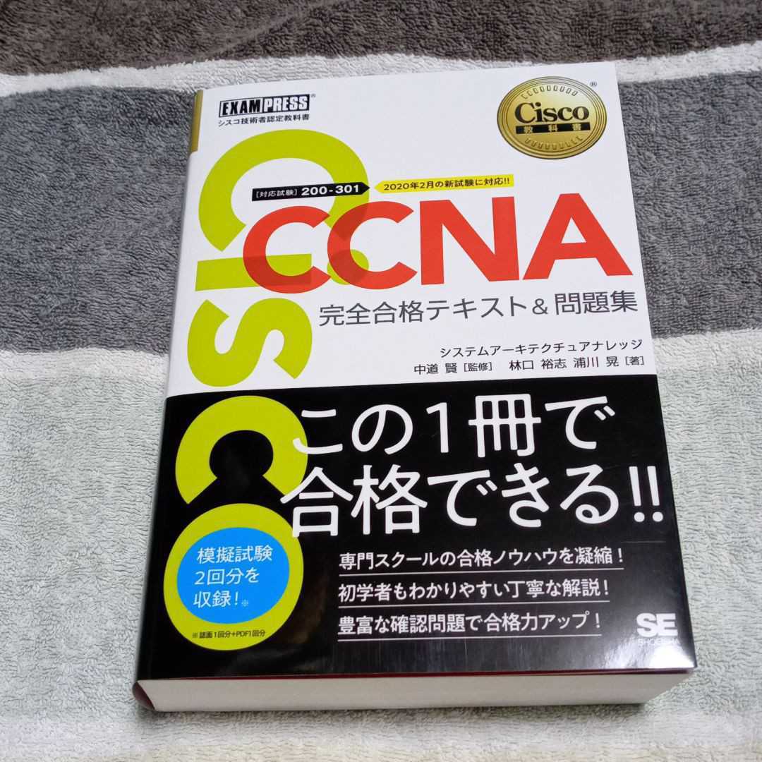 【人気SALE，最新作】 シスコ技術者認定教科書 CCNA 完全合格テキスト&問題集(コンピュータ資格試験)｜売買されたオークション情報、yahooの商品情報をアーカイブ公開 - オークファン その他