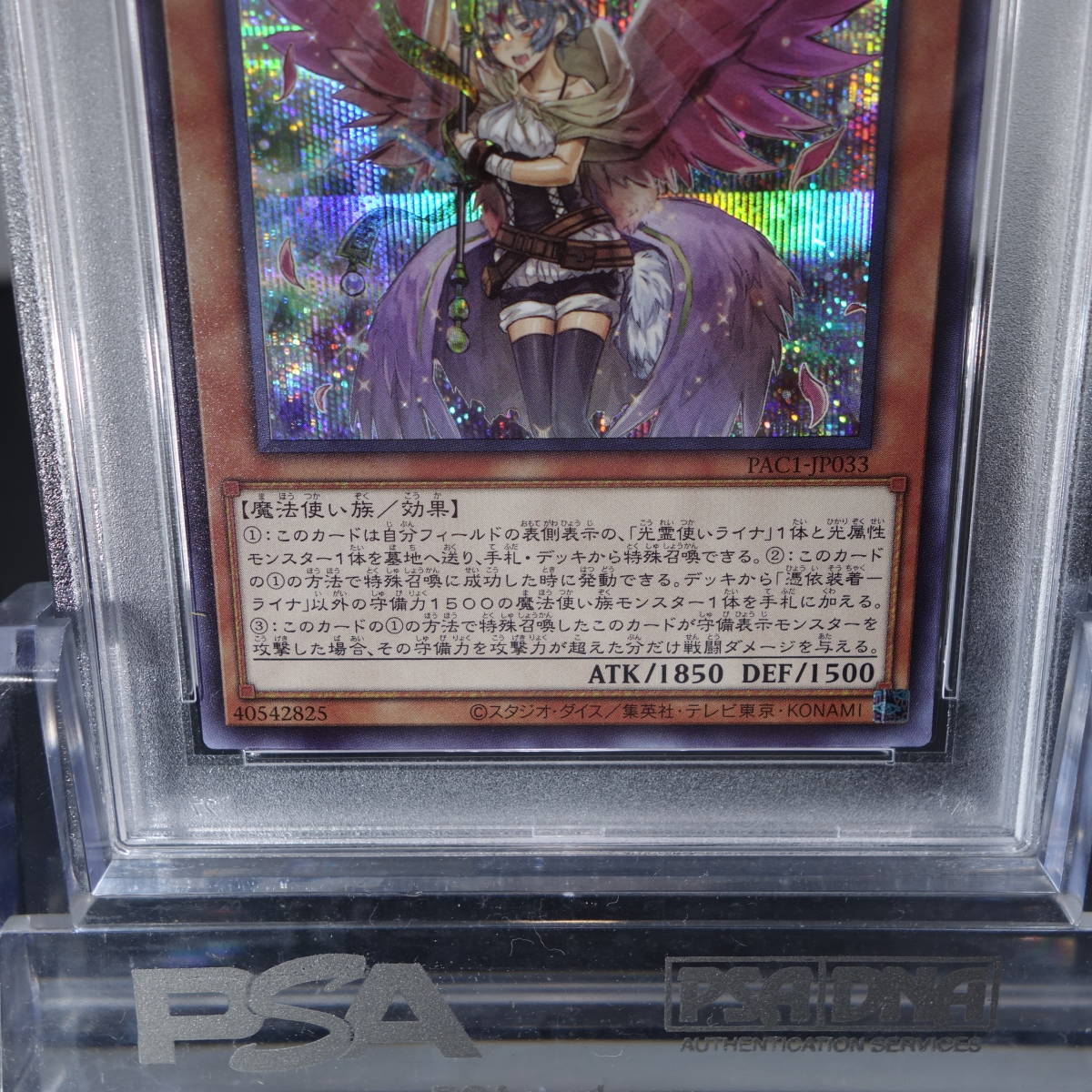 憑依装着ライナ psa10 シクPAC1 シークレット