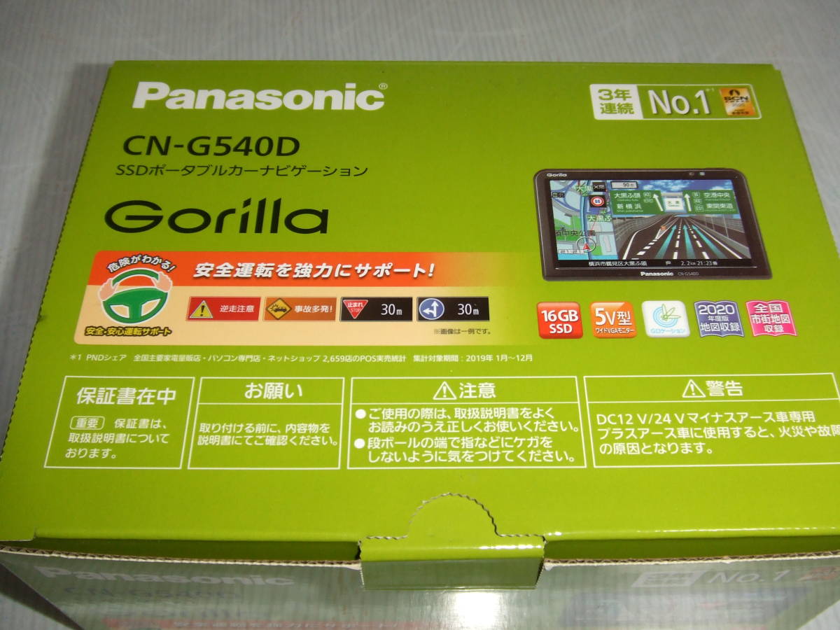 カーナビ Panasonic GORILLA 5インチ ポータブルナビ CN-G540D