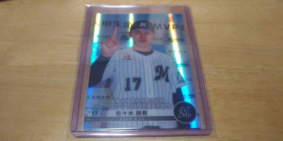 エポック 大樹生命月間MVP賞（22.5.13 ワン佐々木朗希2022度 佐々木朗