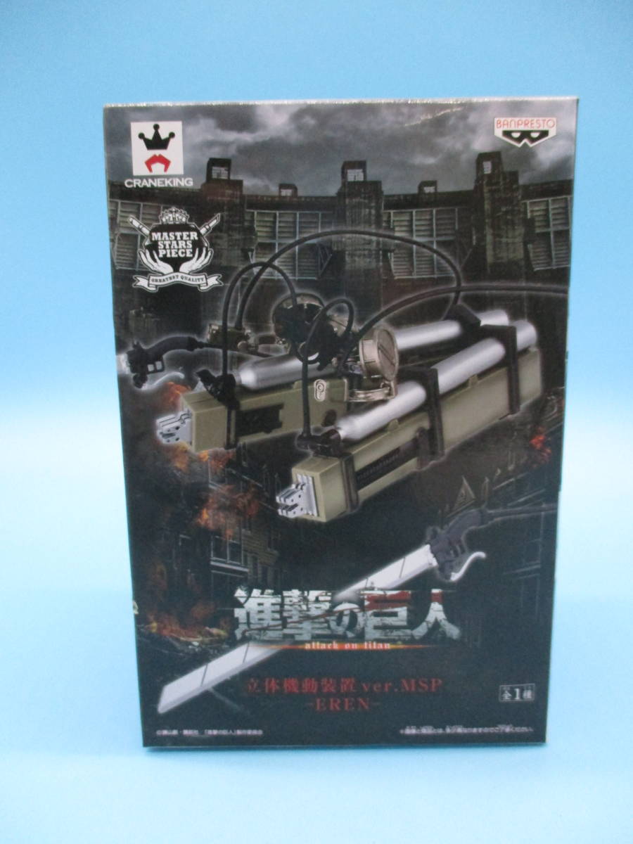 ki0708/12/29 未開封 MASTER STARS PIECE 進撃の巨人 エレン 