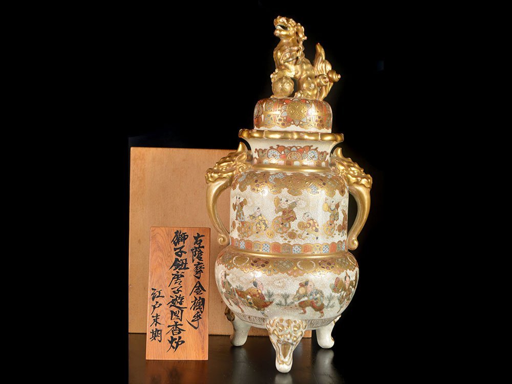 文化遺産オンライン 薩摩獅子鈕双耳香炉／ホームメイト - 金襴手獅子鈕